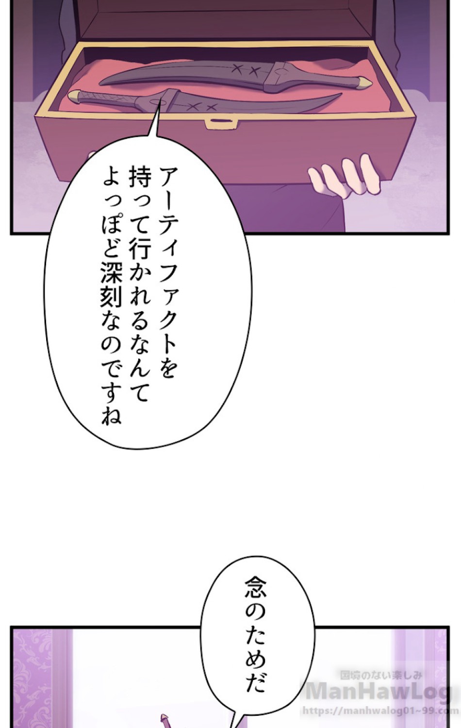 異世界剣王生存記 第39話 - Trang 2