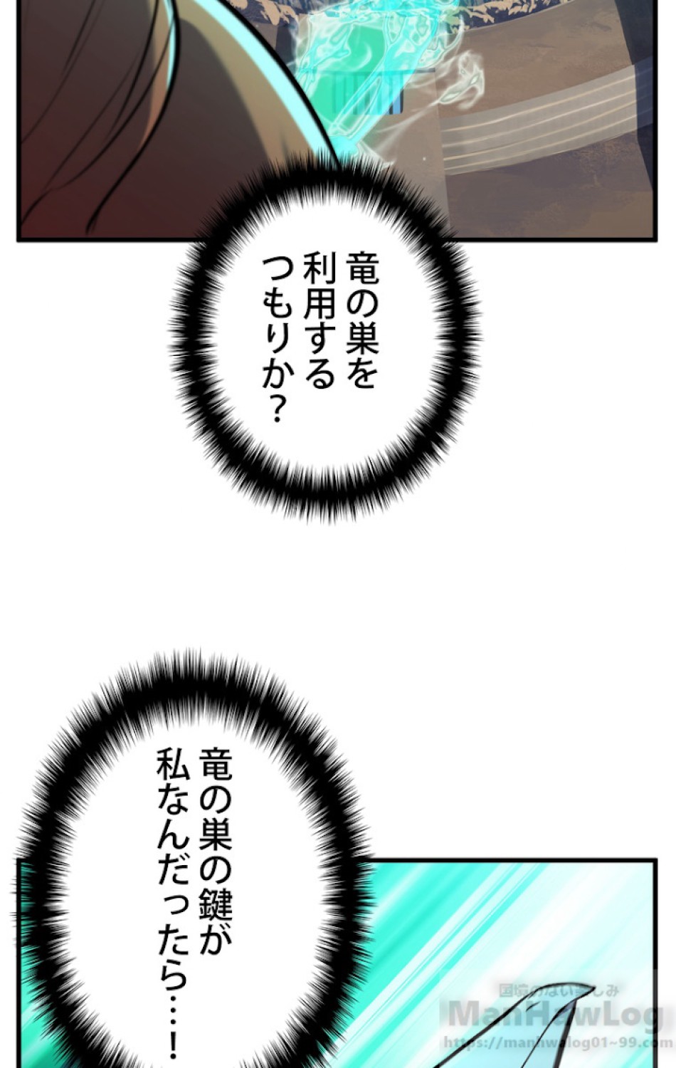 異世界剣王生存記 第39話 - Trang 23
