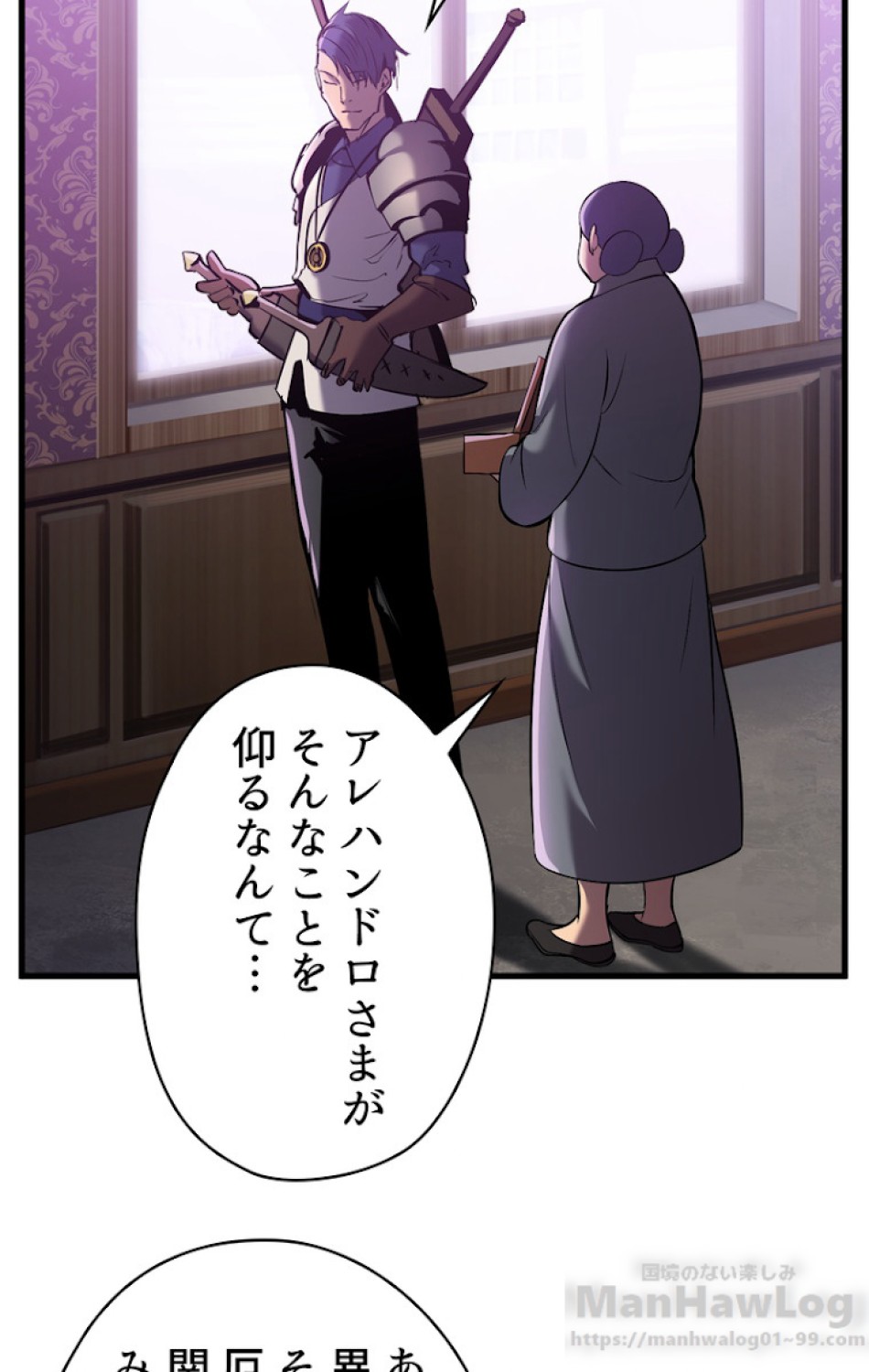 異世界剣王生存記 第39話 - Trang 3