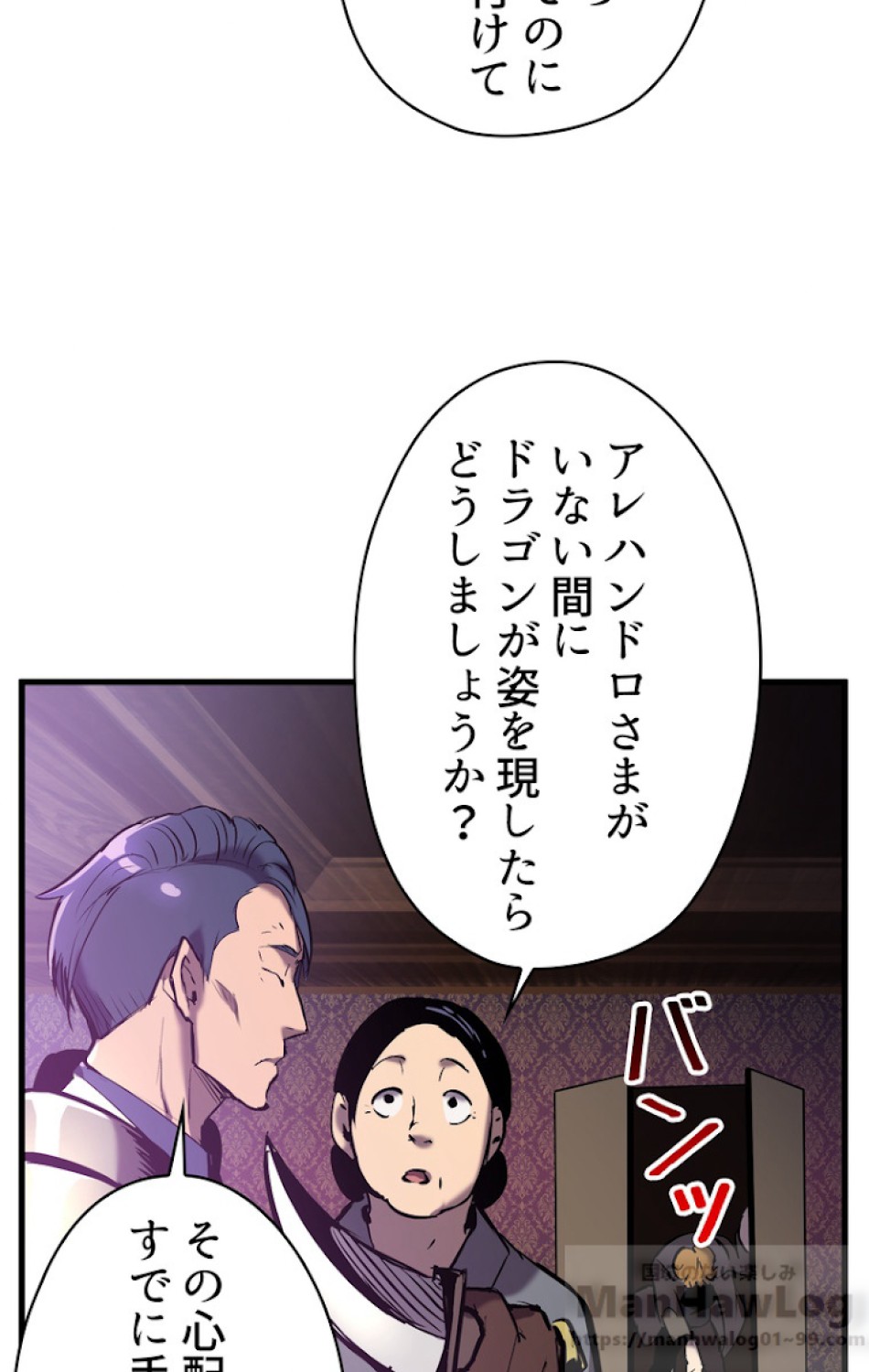 異世界剣王生存記 第39話 - Trang 5