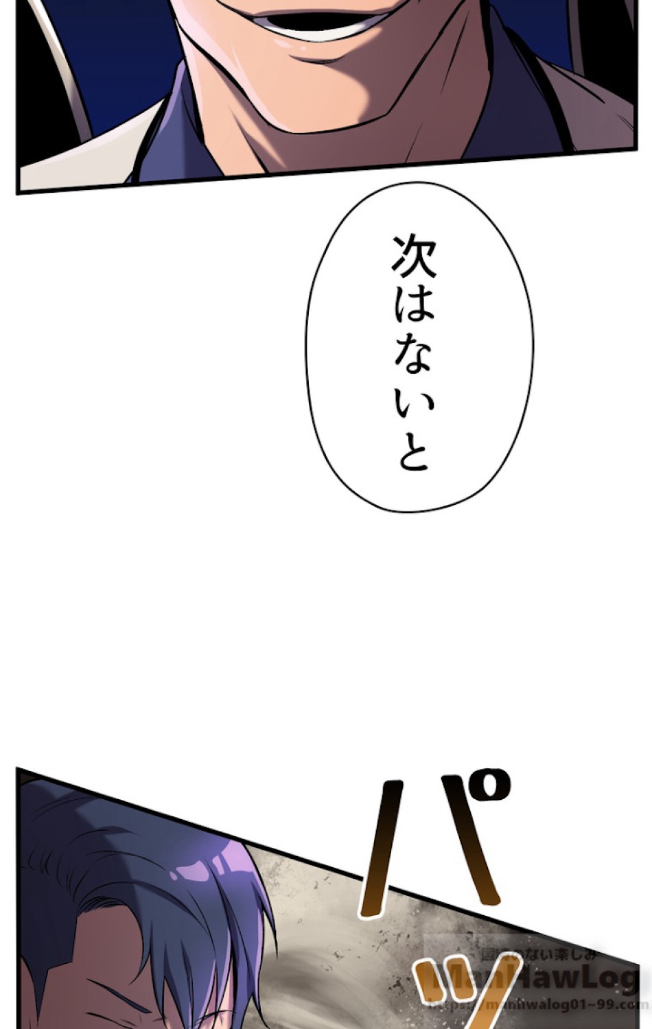 異世界剣王生存記 第39話 - Trang 53