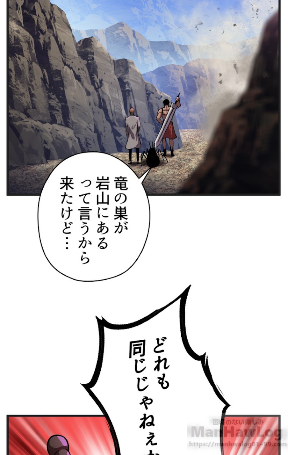 異世界剣王生存記 第39話 - Trang 76