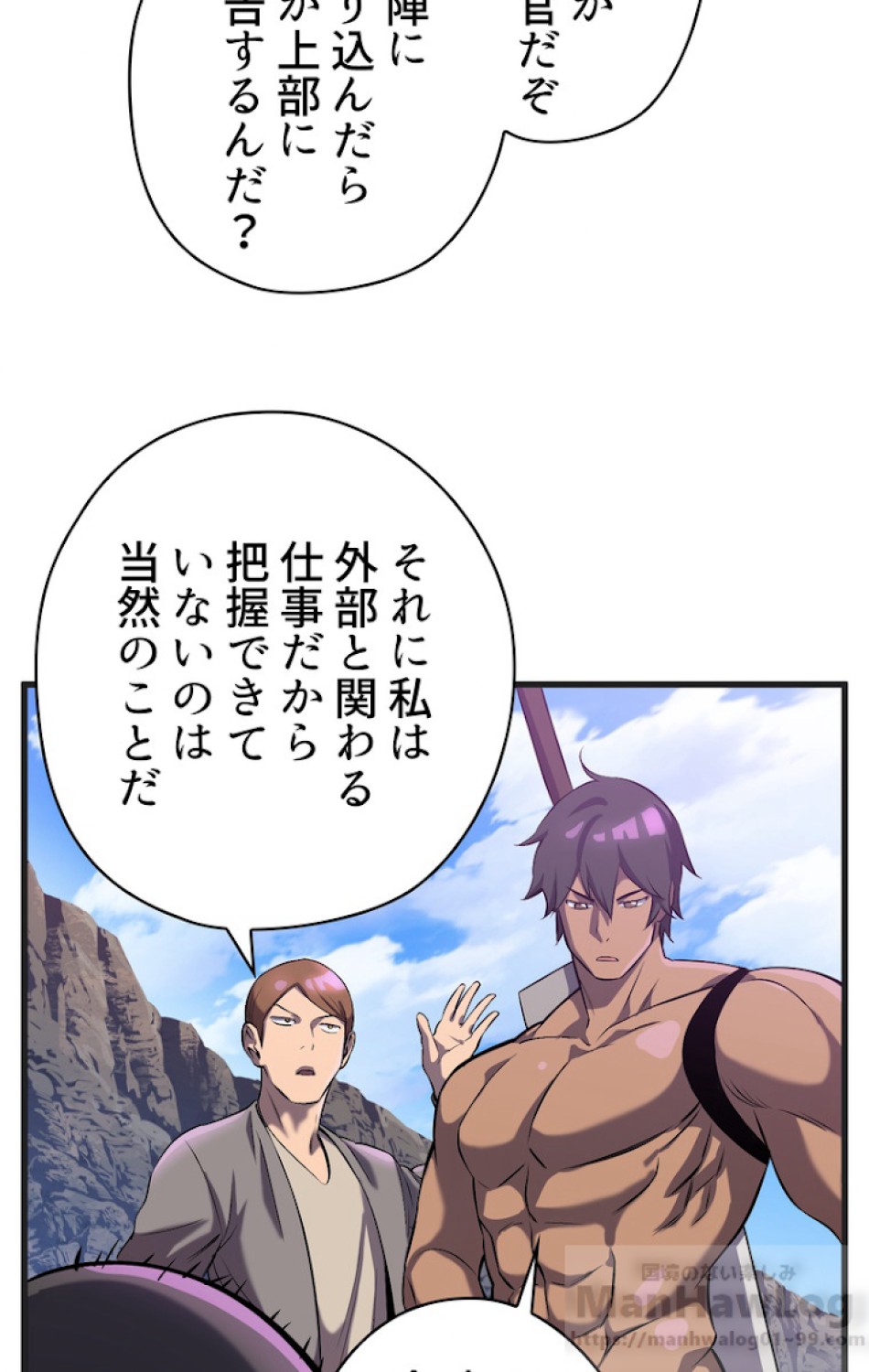 異世界剣王生存記 第39話 - Trang 79