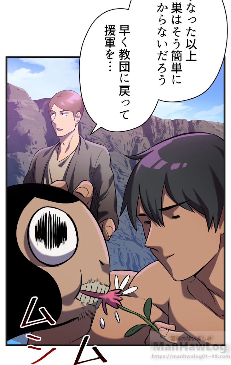 異世界剣王生存記 第39話 - Trang 83