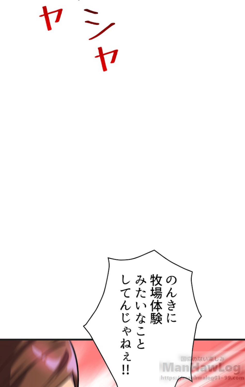 異世界剣王生存記 第39話 - Trang 84