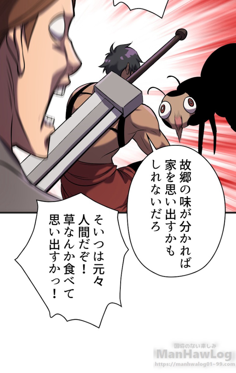 異世界剣王生存記 第39話 - Trang 85