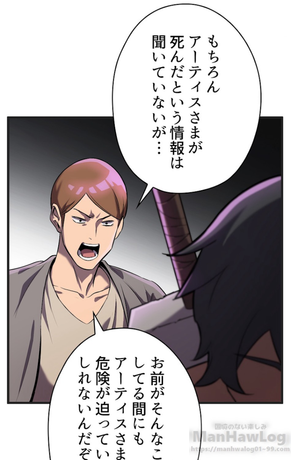 異世界剣王生存記 第39話 - Trang 86