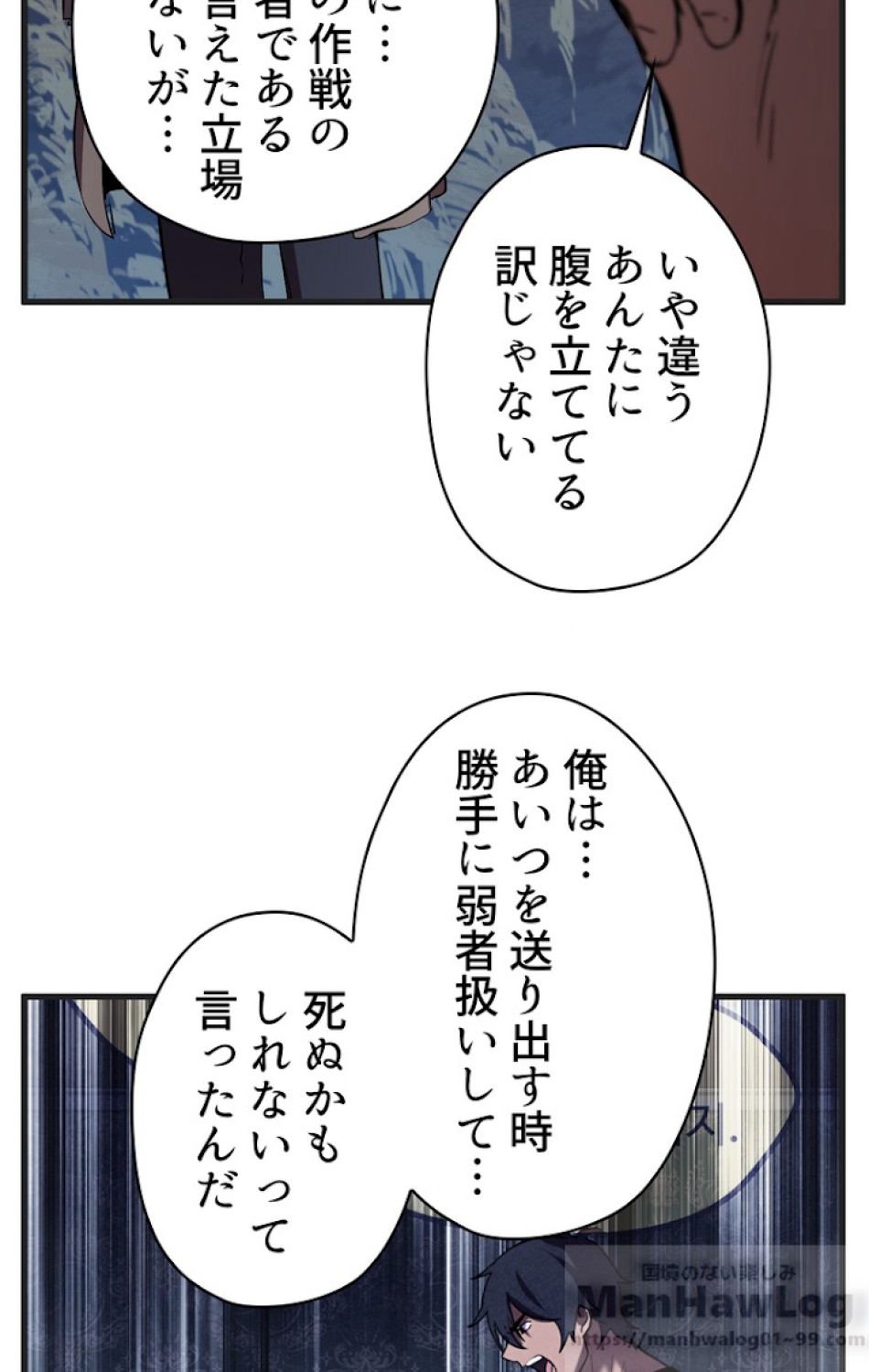 異世界剣王生存記 第39話 - Trang 89