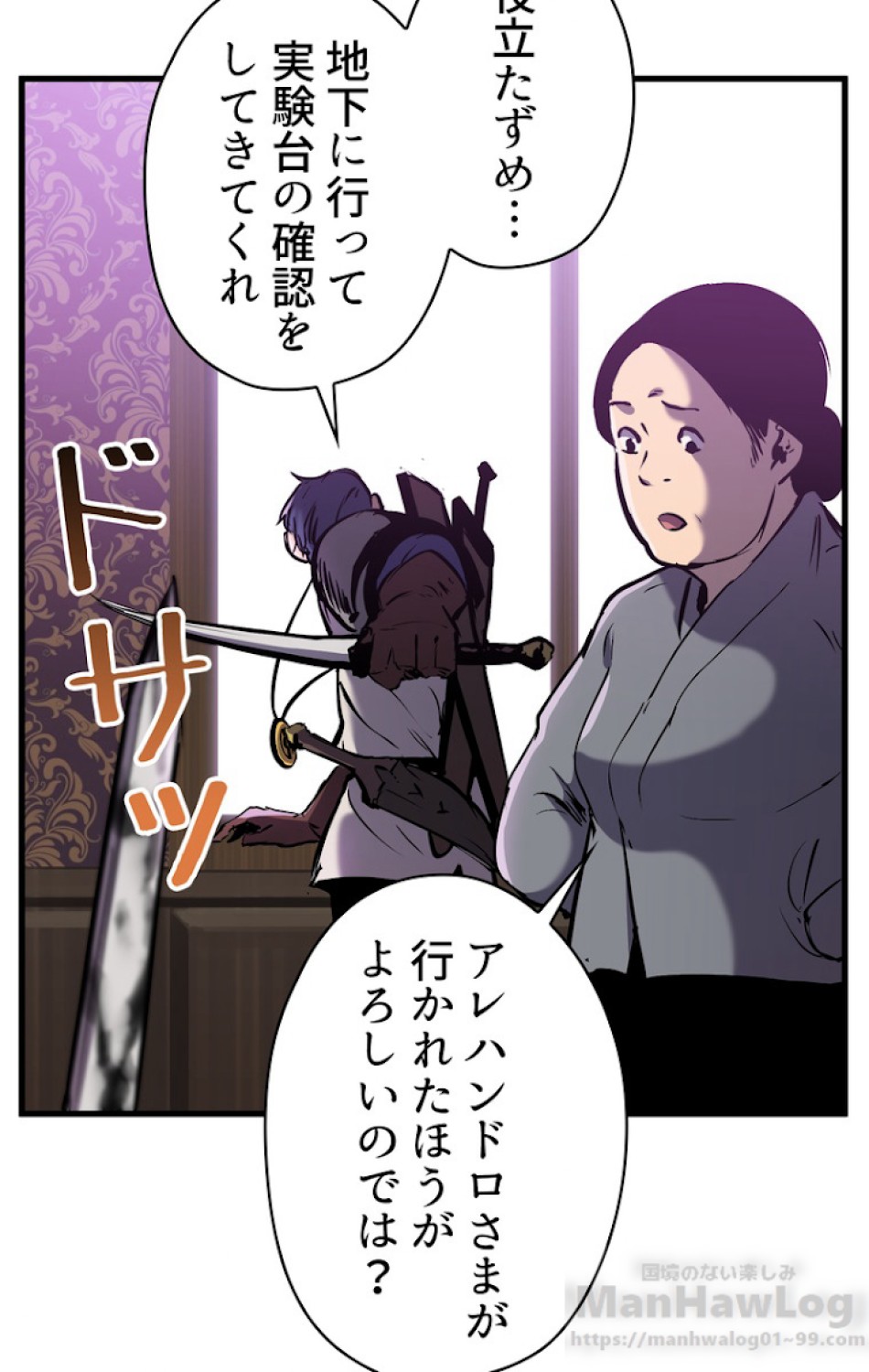 異世界剣王生存記 第39話 - Trang 9