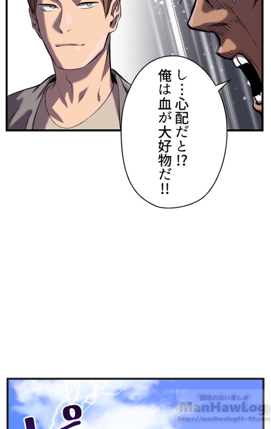 異世界剣王生存記 第39話 - Trang 95