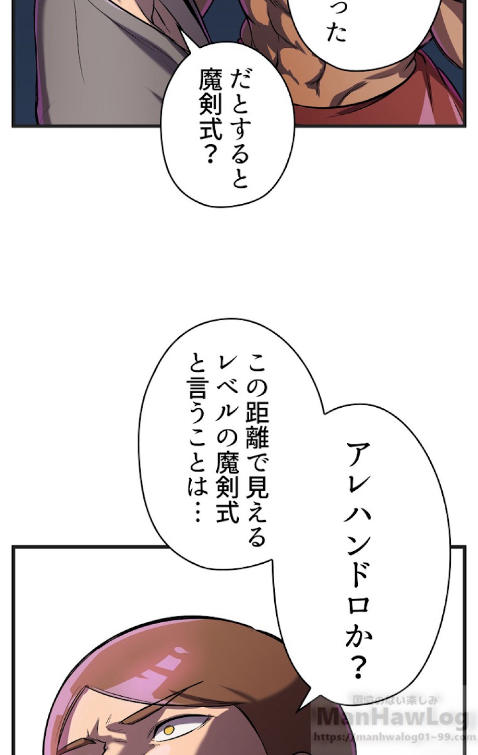 異世界剣王生存記 第39話 - Trang 98