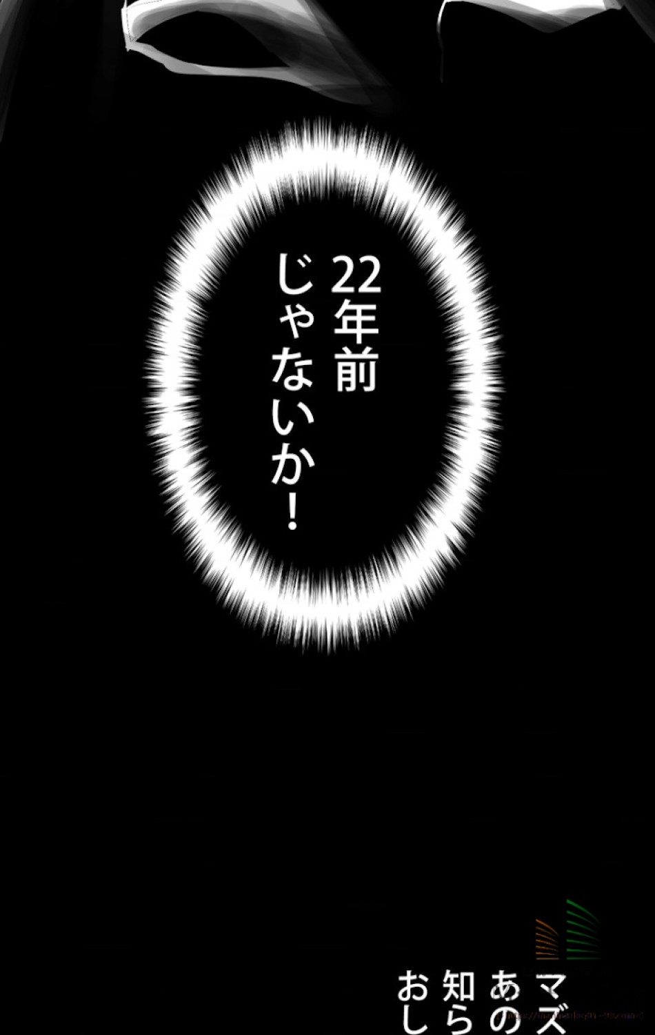 異世界剣王生存記 第4話 - Trang 107