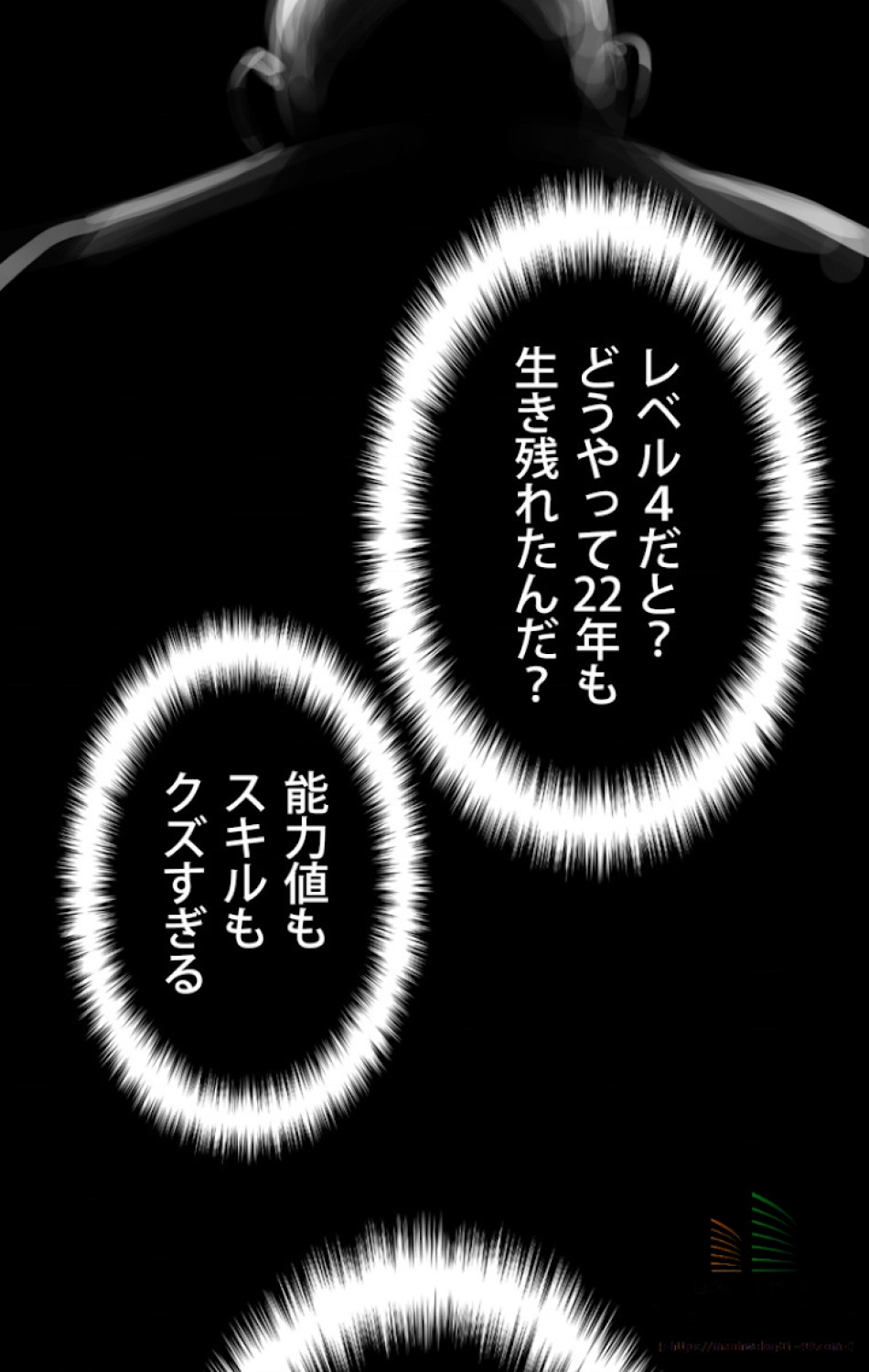異世界剣王生存記 第4話 - Trang 110