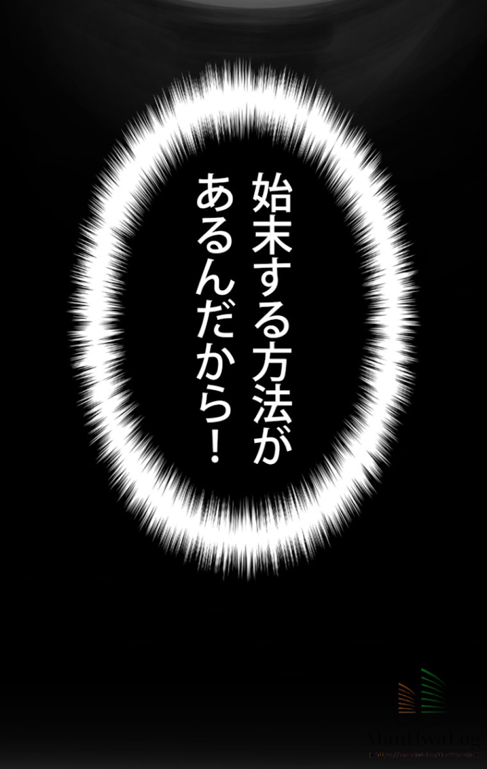 異世界剣王生存記 第4話 - Trang 112