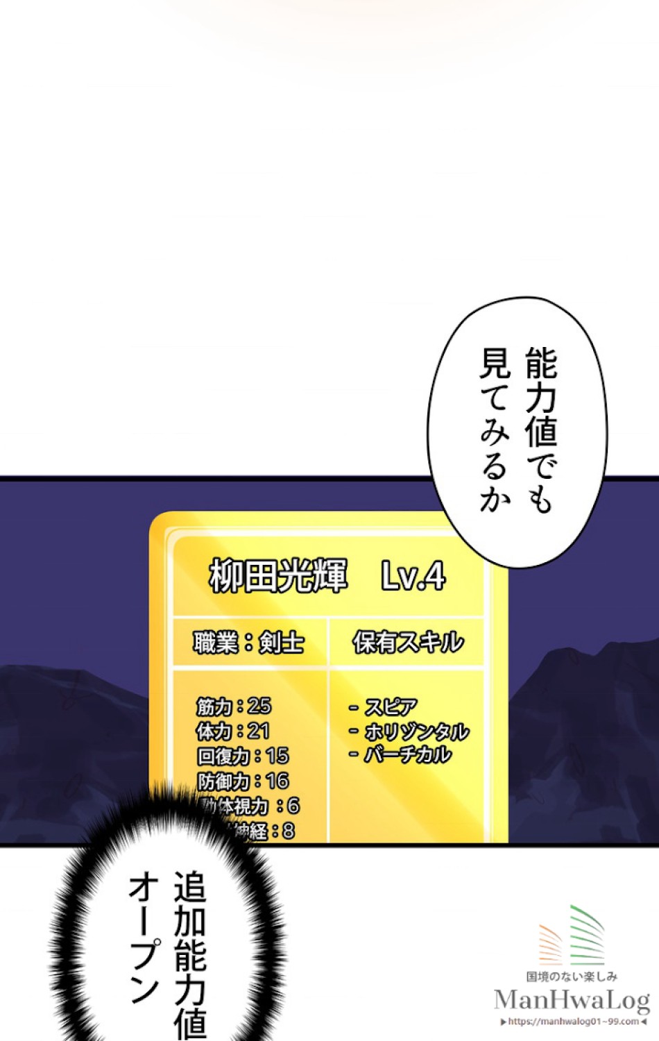 異世界剣王生存記 第4話 - Trang 116
