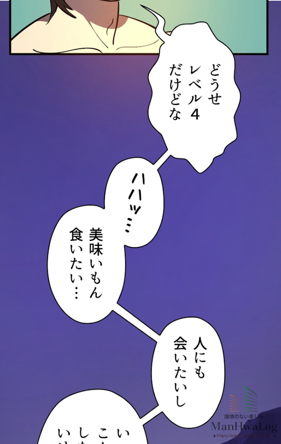 異世界剣王生存記 第4話 - Trang 119