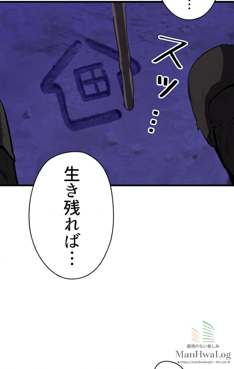 異世界剣王生存記 第4話 - Trang 122