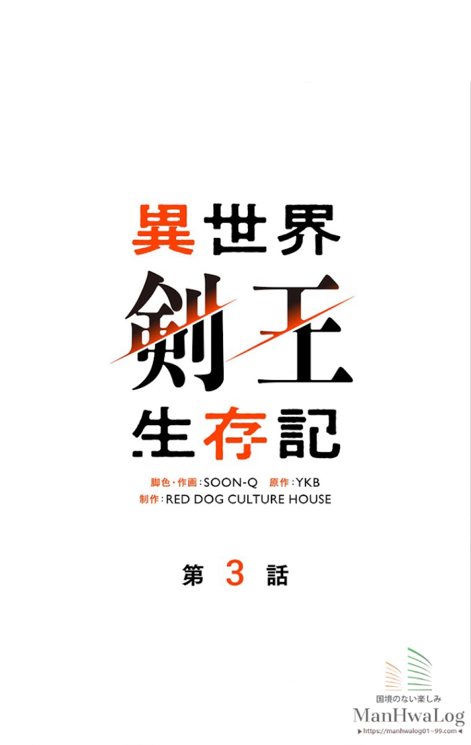 異世界剣王生存記 第4話 - Trang 29