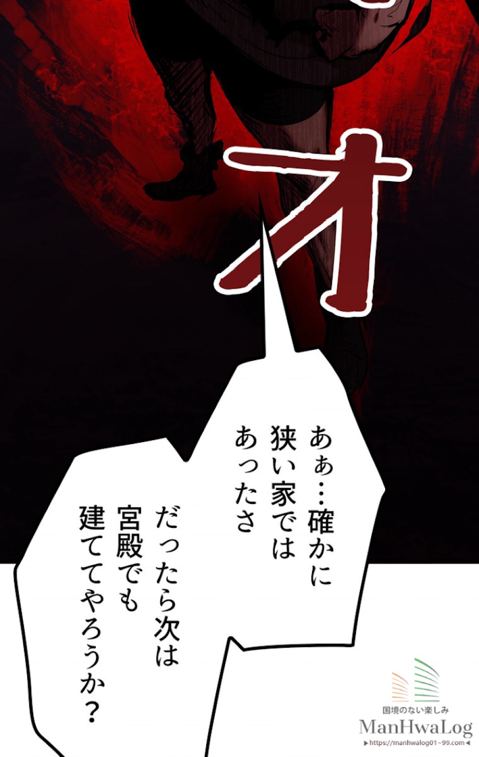異世界剣王生存記 第4話 - Trang 57