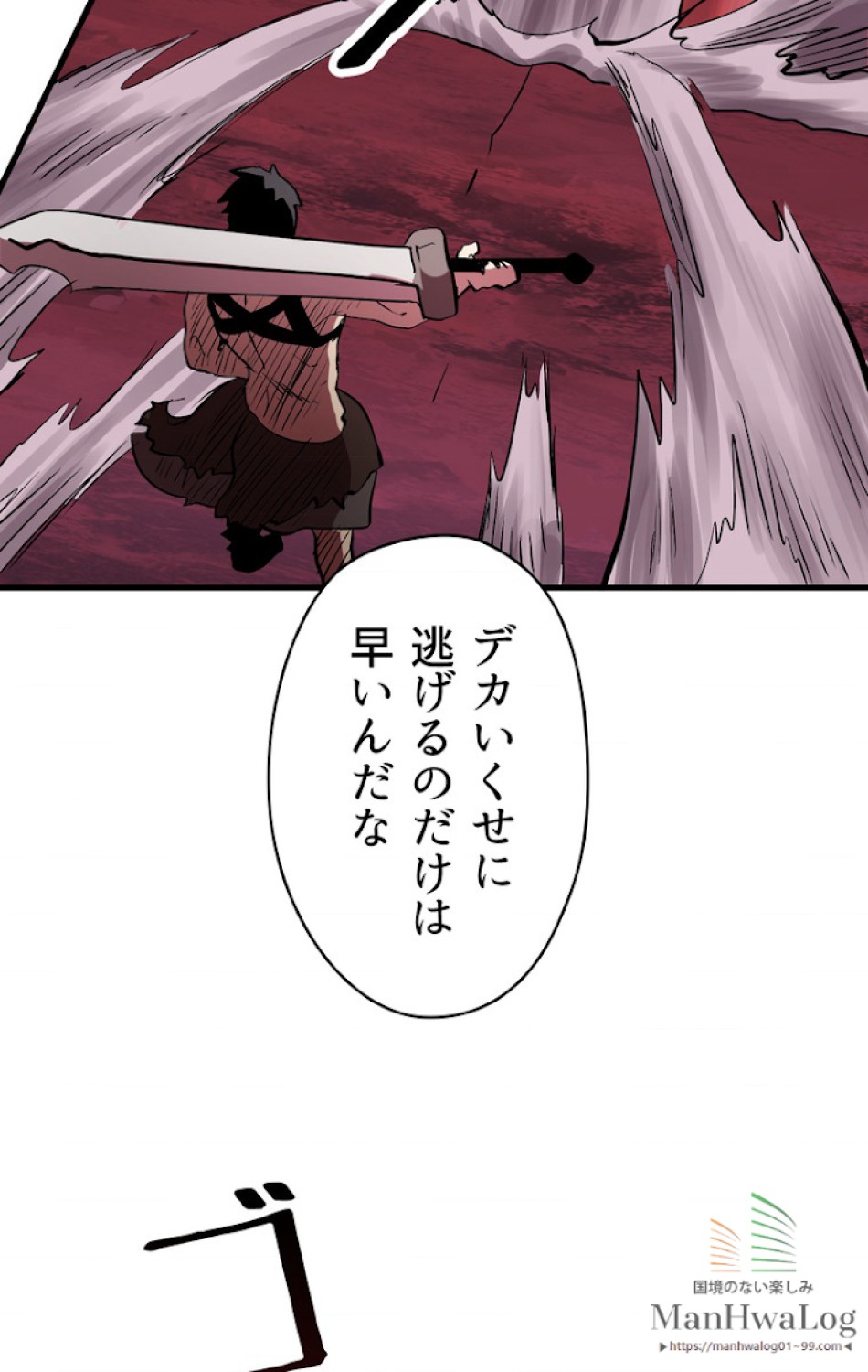 異世界剣王生存記 第4話 - Trang 62