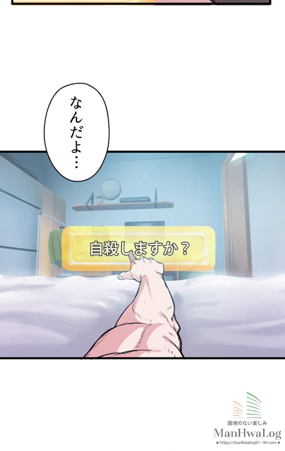 異世界剣王生存記 第4話 - Trang 7