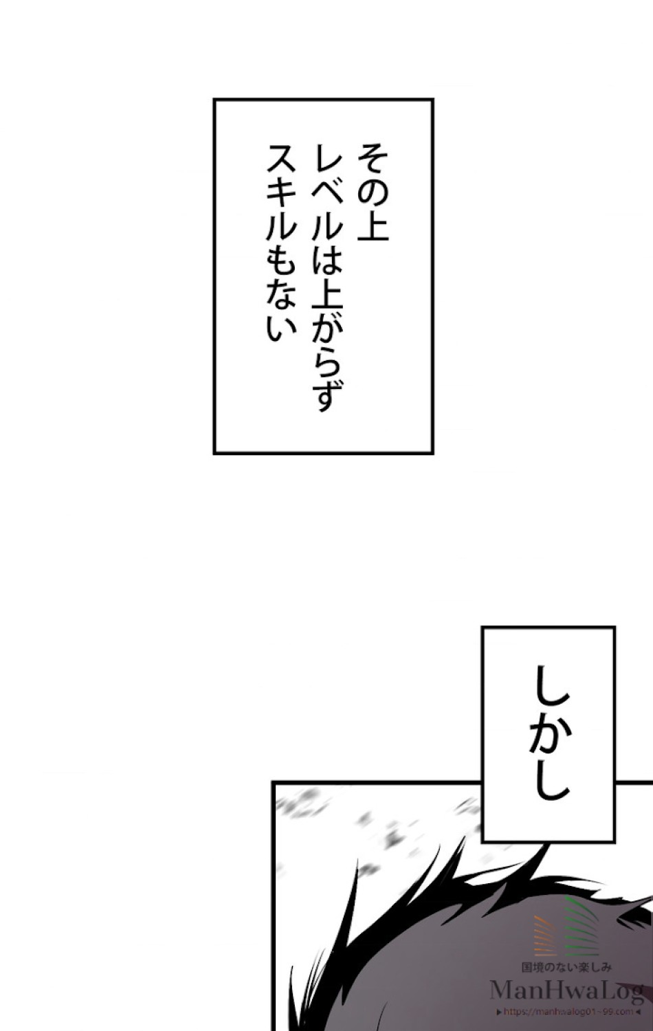 異世界剣王生存記 第4話 - Trang 89