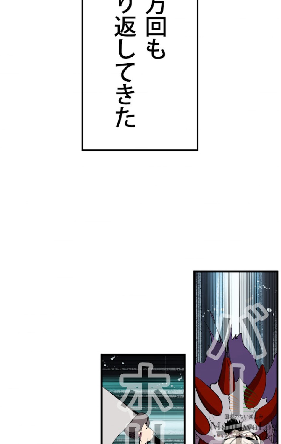 異世界剣王生存記 第4話 - Trang 93