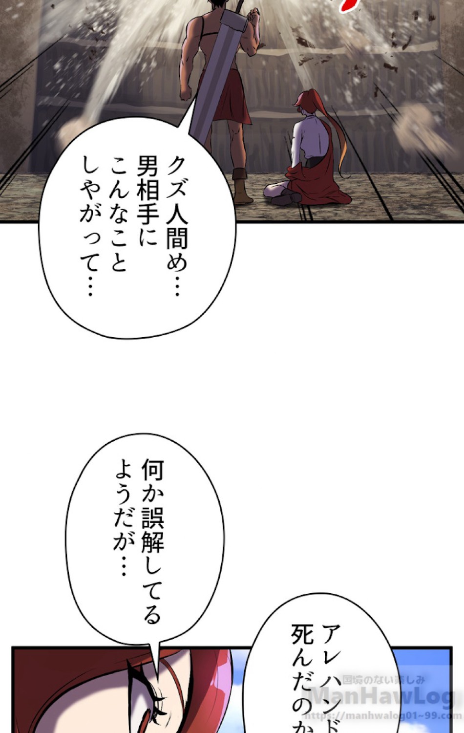 異世界剣王生存記 第40話 - Trang 112