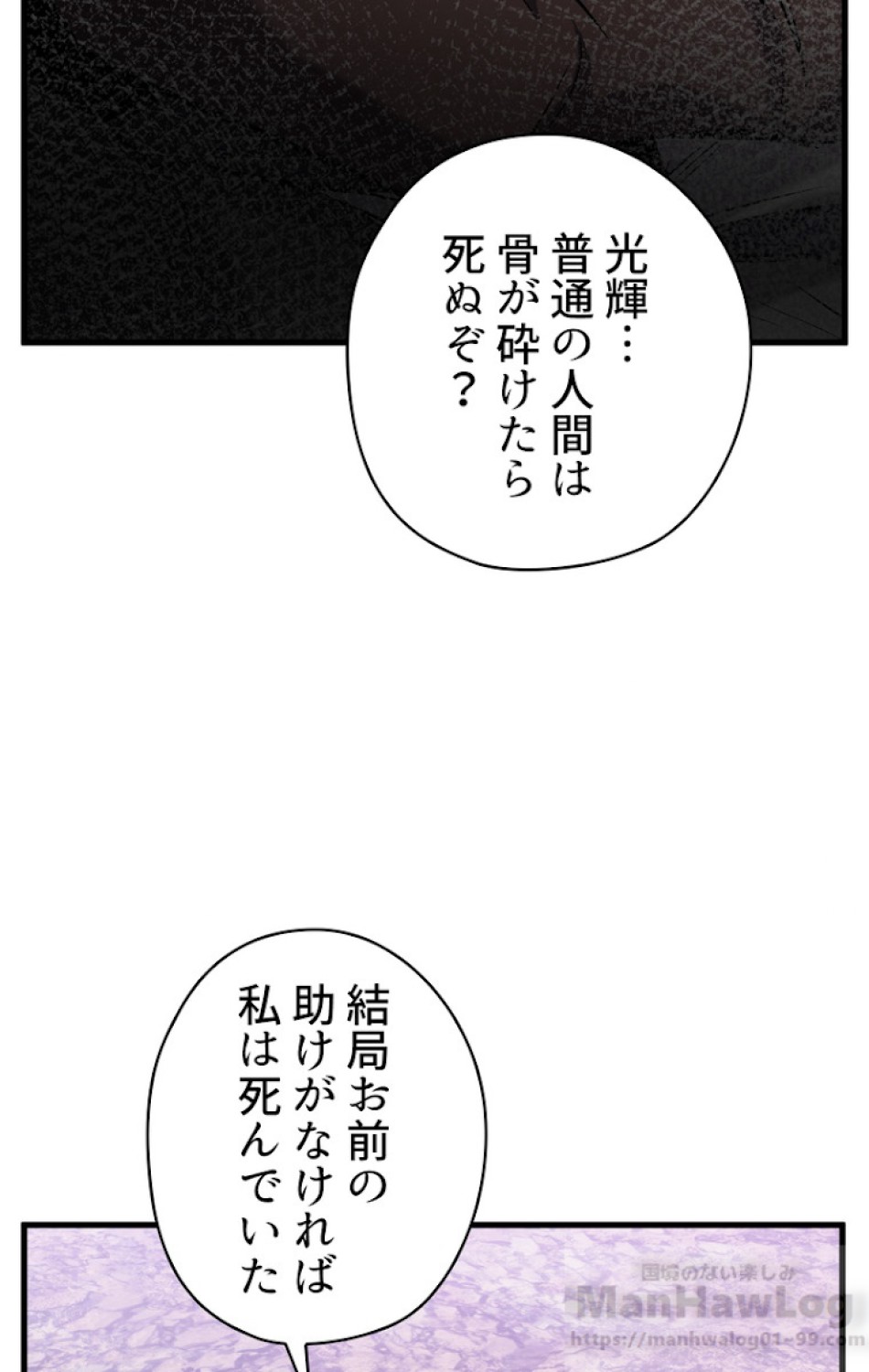 異世界剣王生存記 第40話 - Trang 115