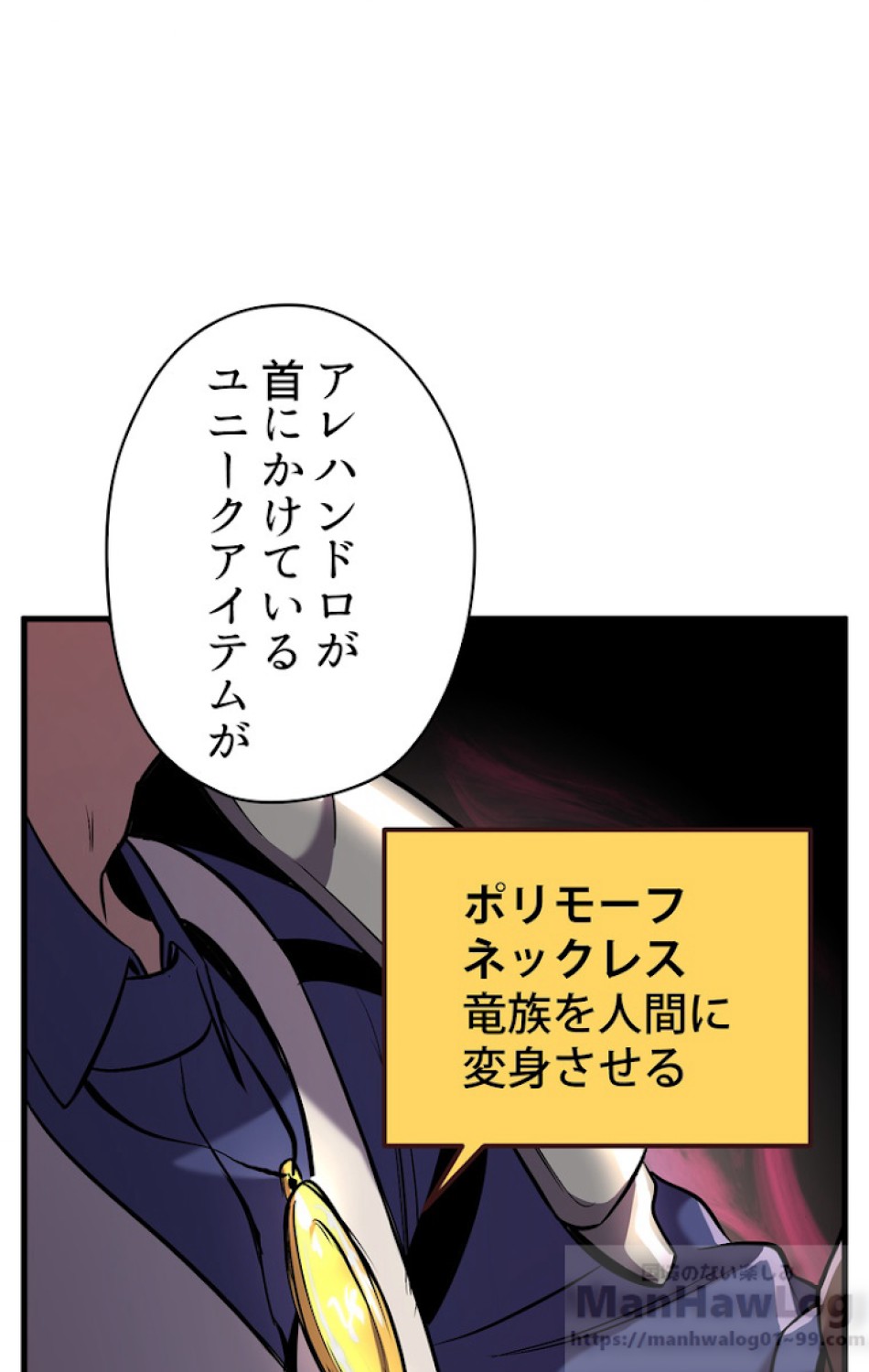 異世界剣王生存記 第40話 - Trang 20