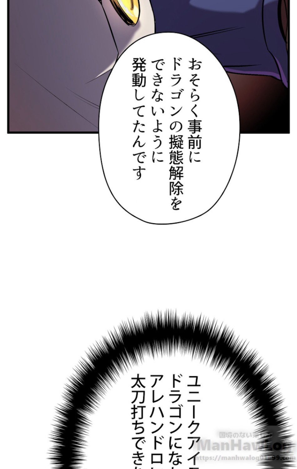 異世界剣王生存記 第40話 - Trang 21