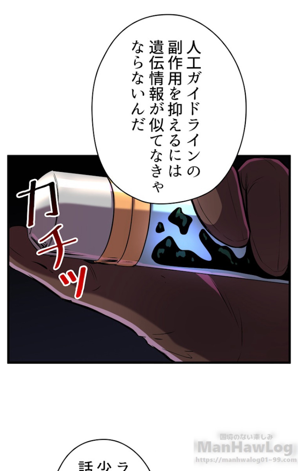 異世界剣王生存記 第40話 - Trang 53