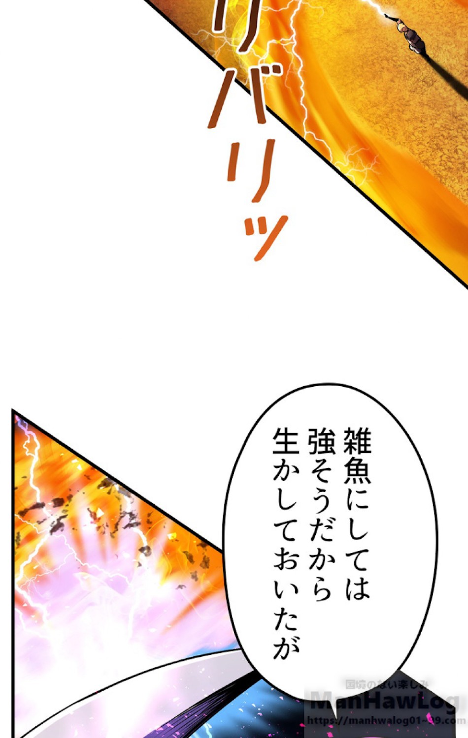異世界剣王生存記 第40話 - Trang 79