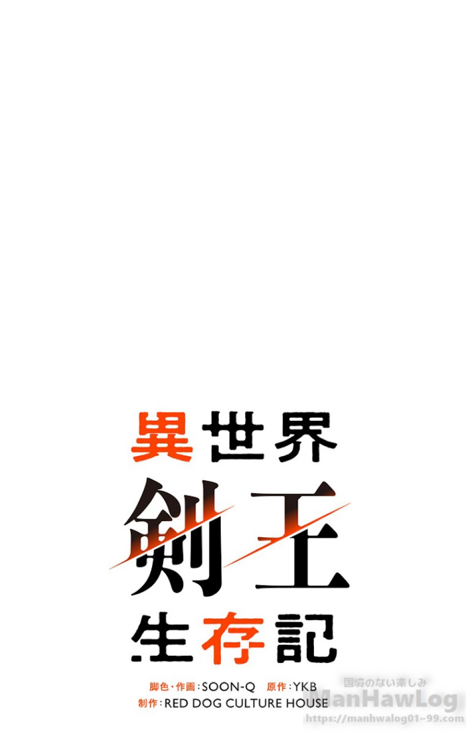 異世界剣王生存記 第40話 - Trang 8