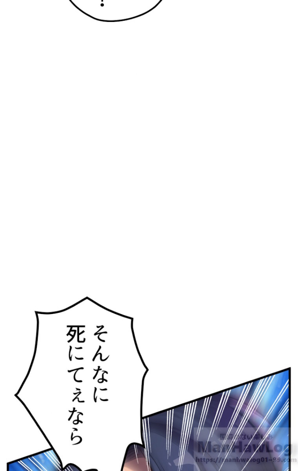 異世界剣王生存記 第40話 - Trang 81