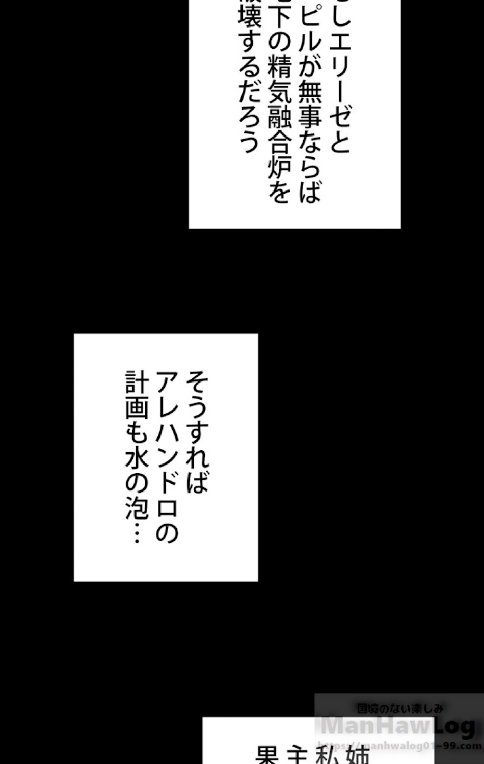 異世界剣王生存記 第40話 - Trang 86