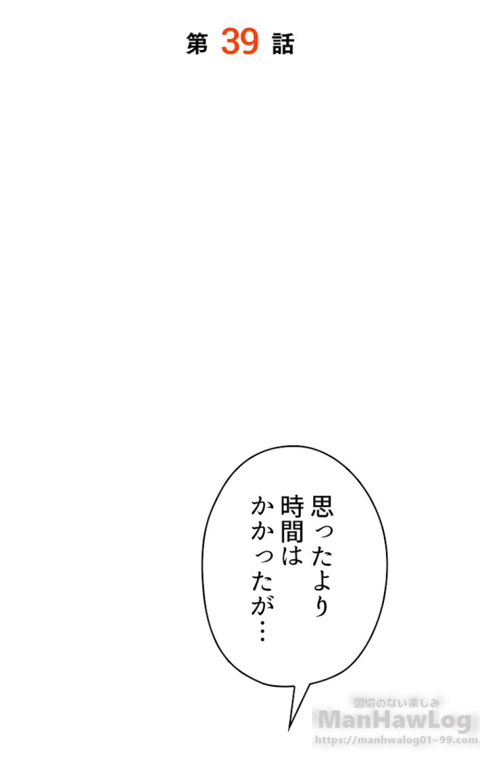 異世界剣王生存記 第40話 - Trang 9