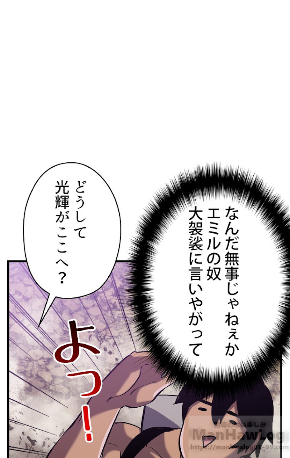 異世界剣王生存記 第40話 - Trang 94