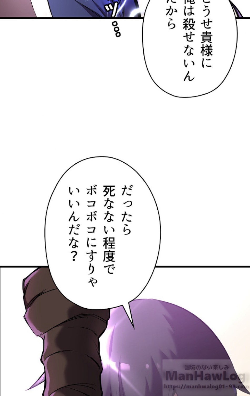 異世界剣王生存記 第41話 - Trang 112