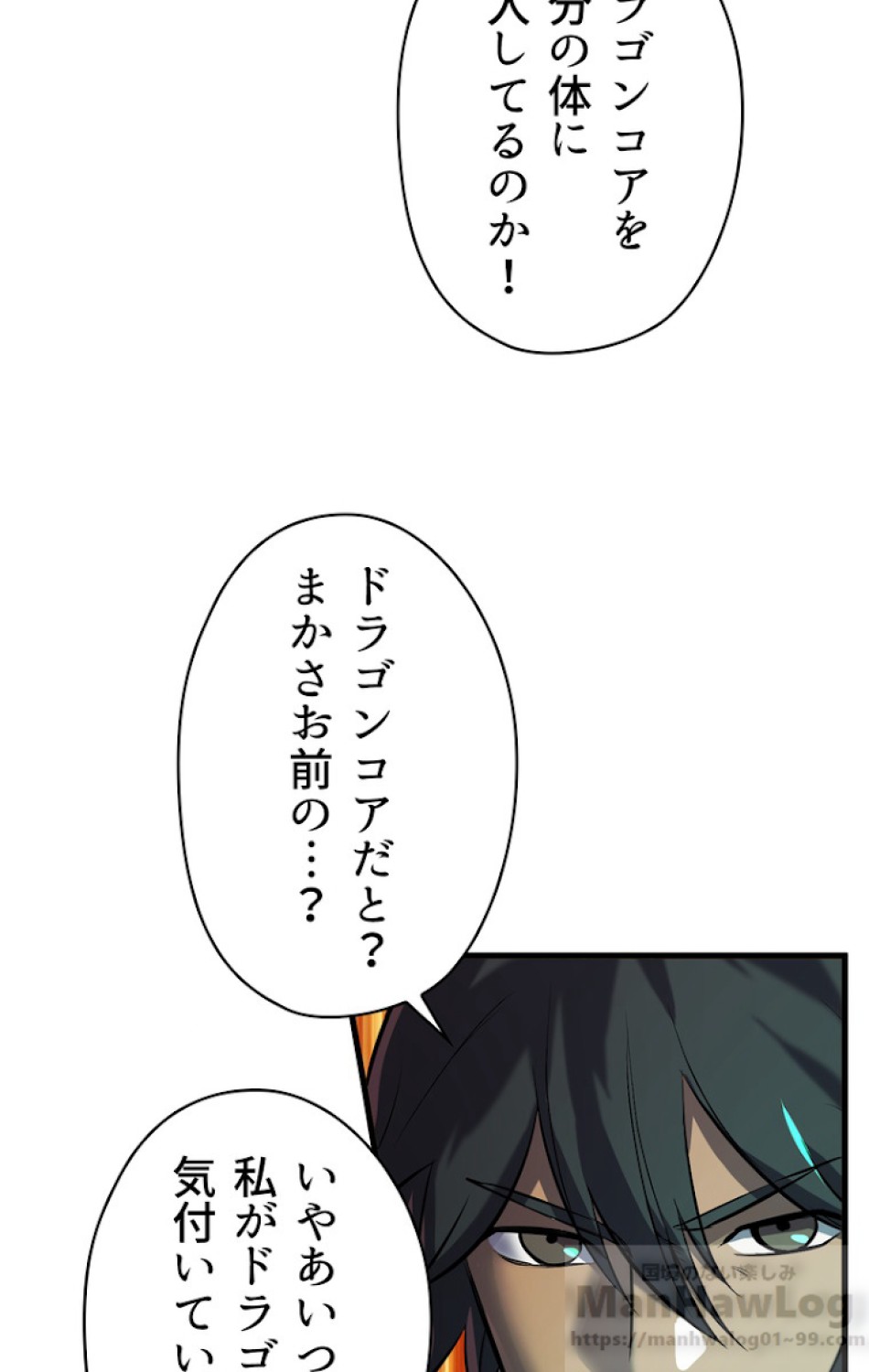 異世界剣王生存記 第41話 - Trang 25