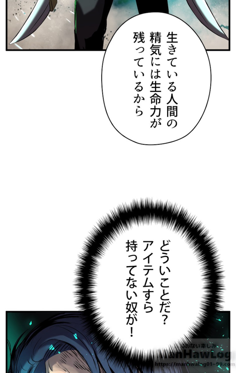 異世界剣王生存記 第41話 - Trang 28
