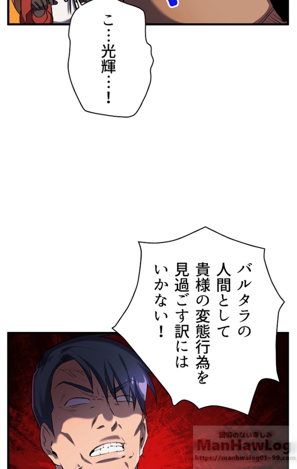 異世界剣王生存記 第41話 - Trang 34