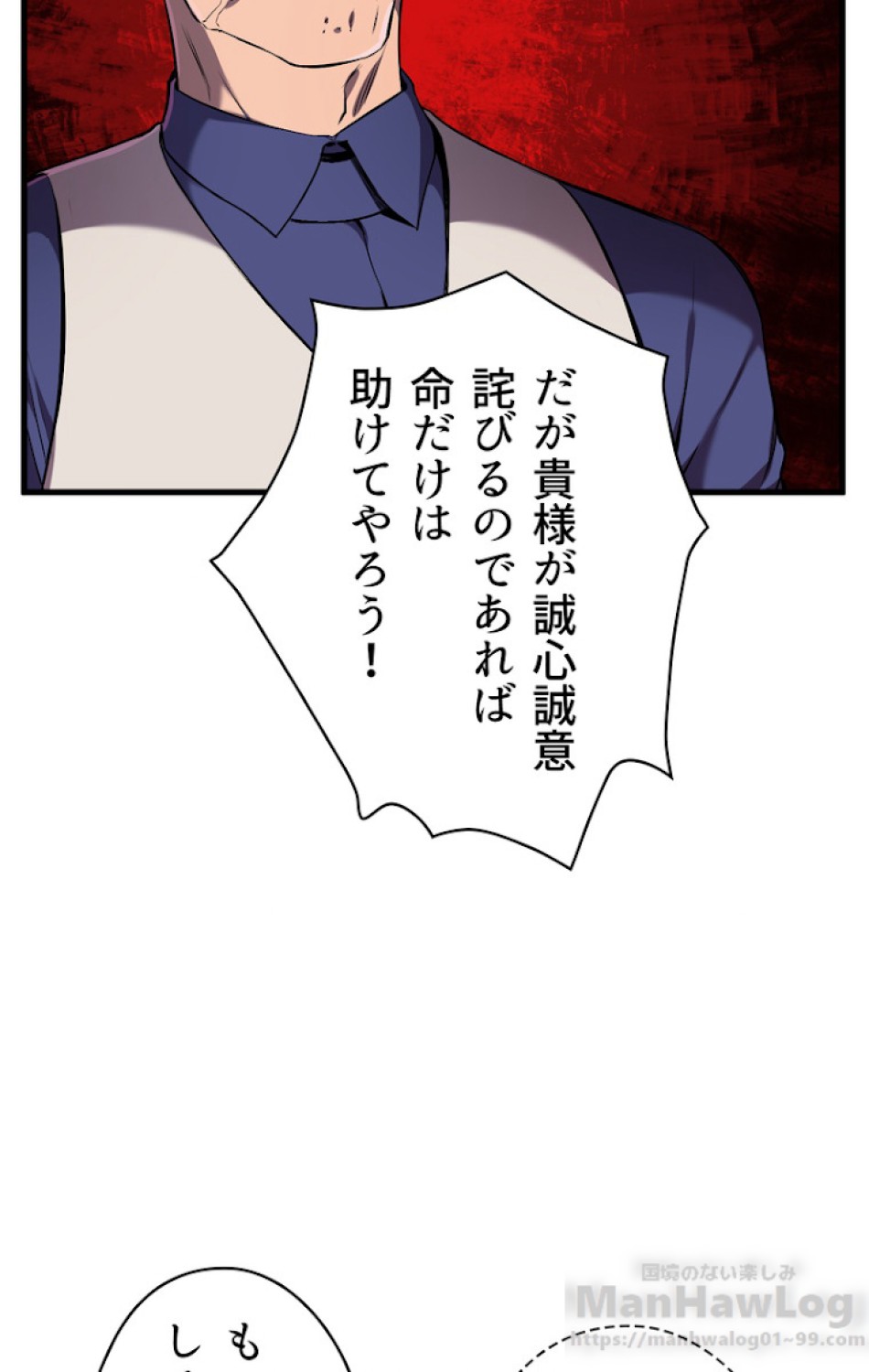 異世界剣王生存記 第41話 - Trang 35