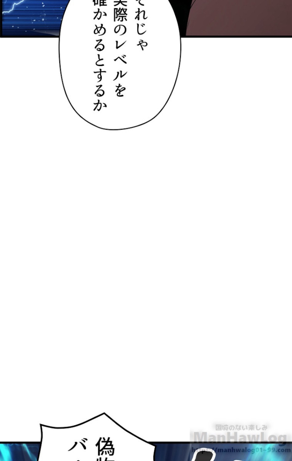 異世界剣王生存記 第41話 - Trang 50