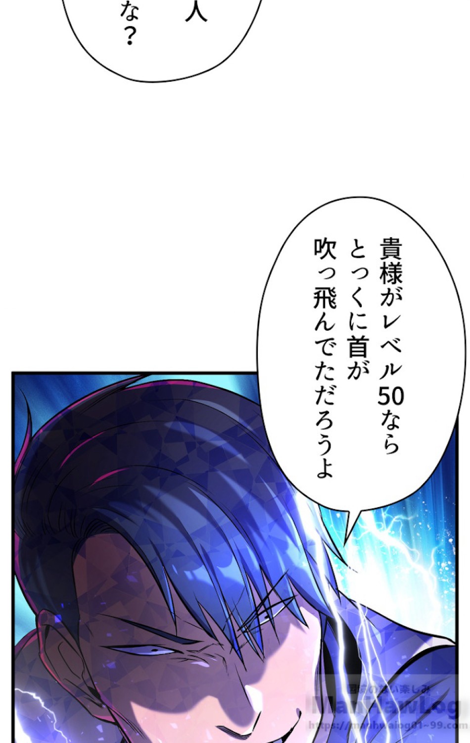 異世界剣王生存記 第41話 - Trang 55