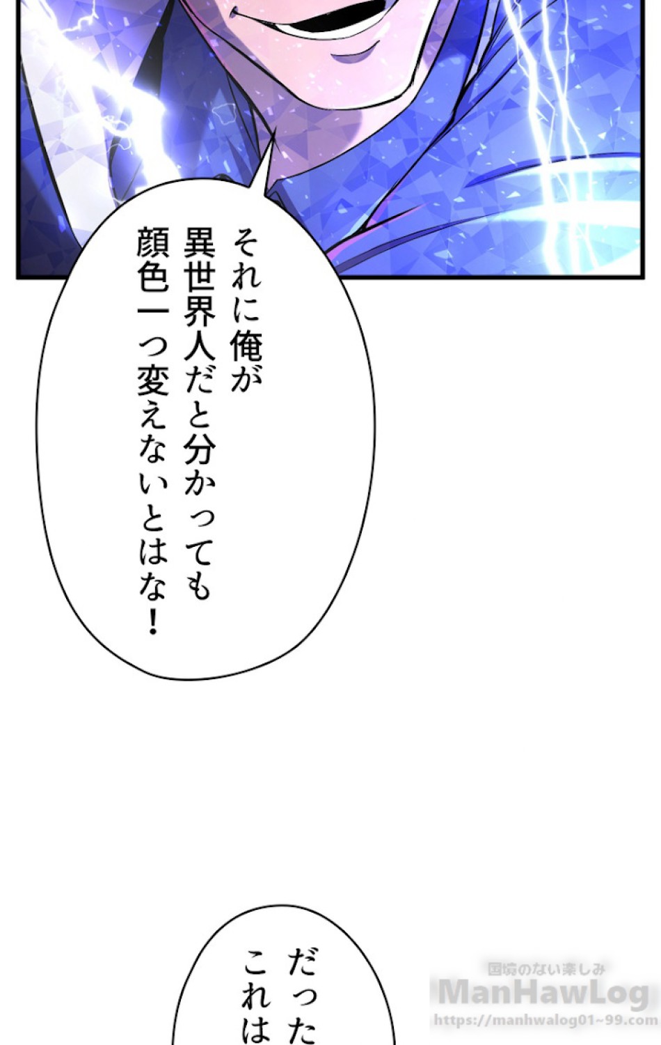 異世界剣王生存記 第41話 - Trang 56