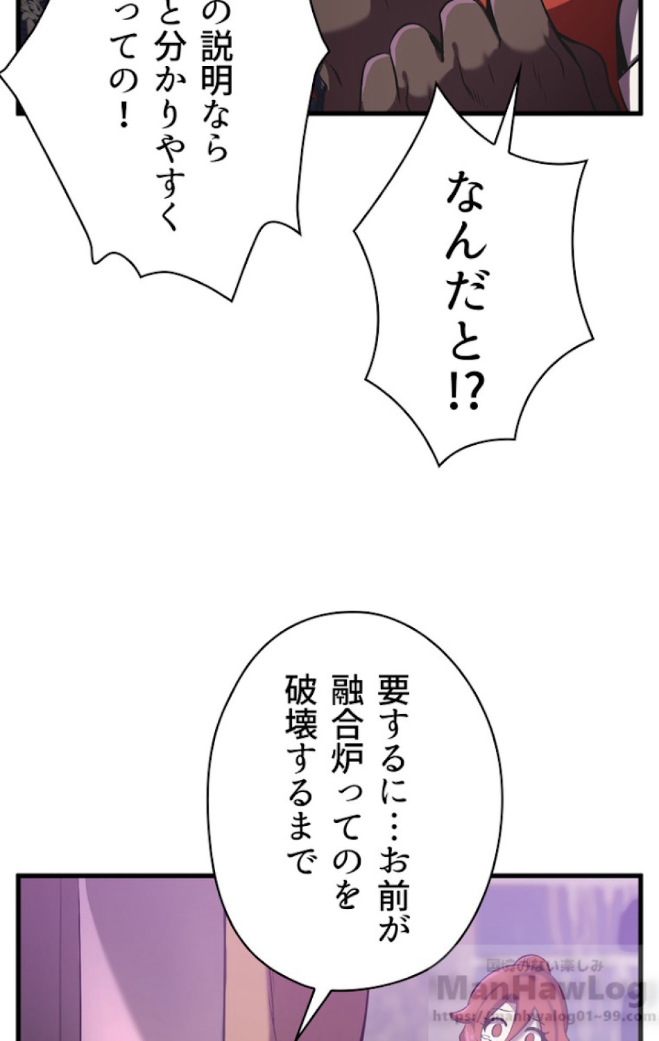 異世界剣王生存記 第41話 - Trang 99