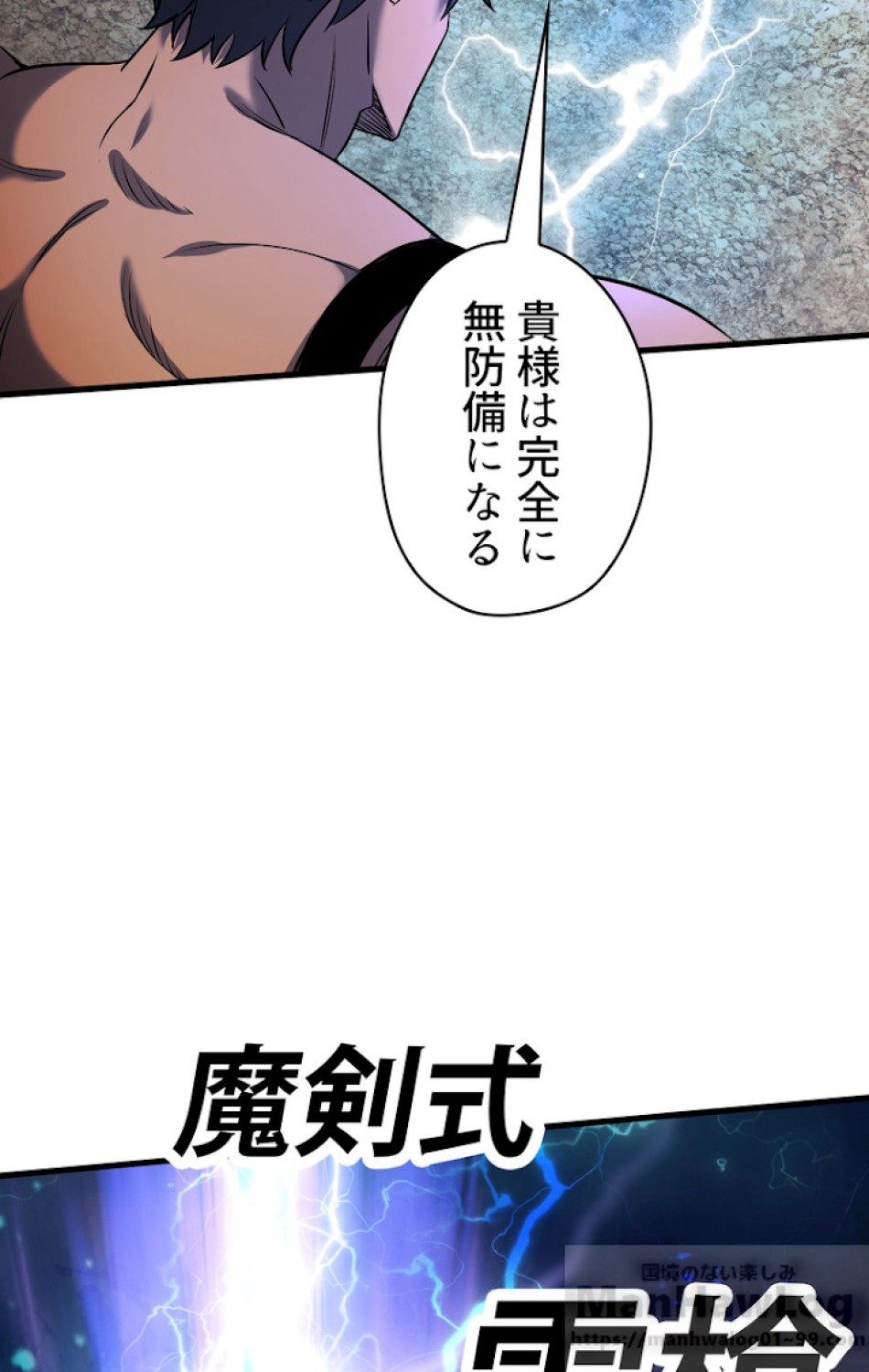 異世界剣王生存記 第42話 - Trang 80
