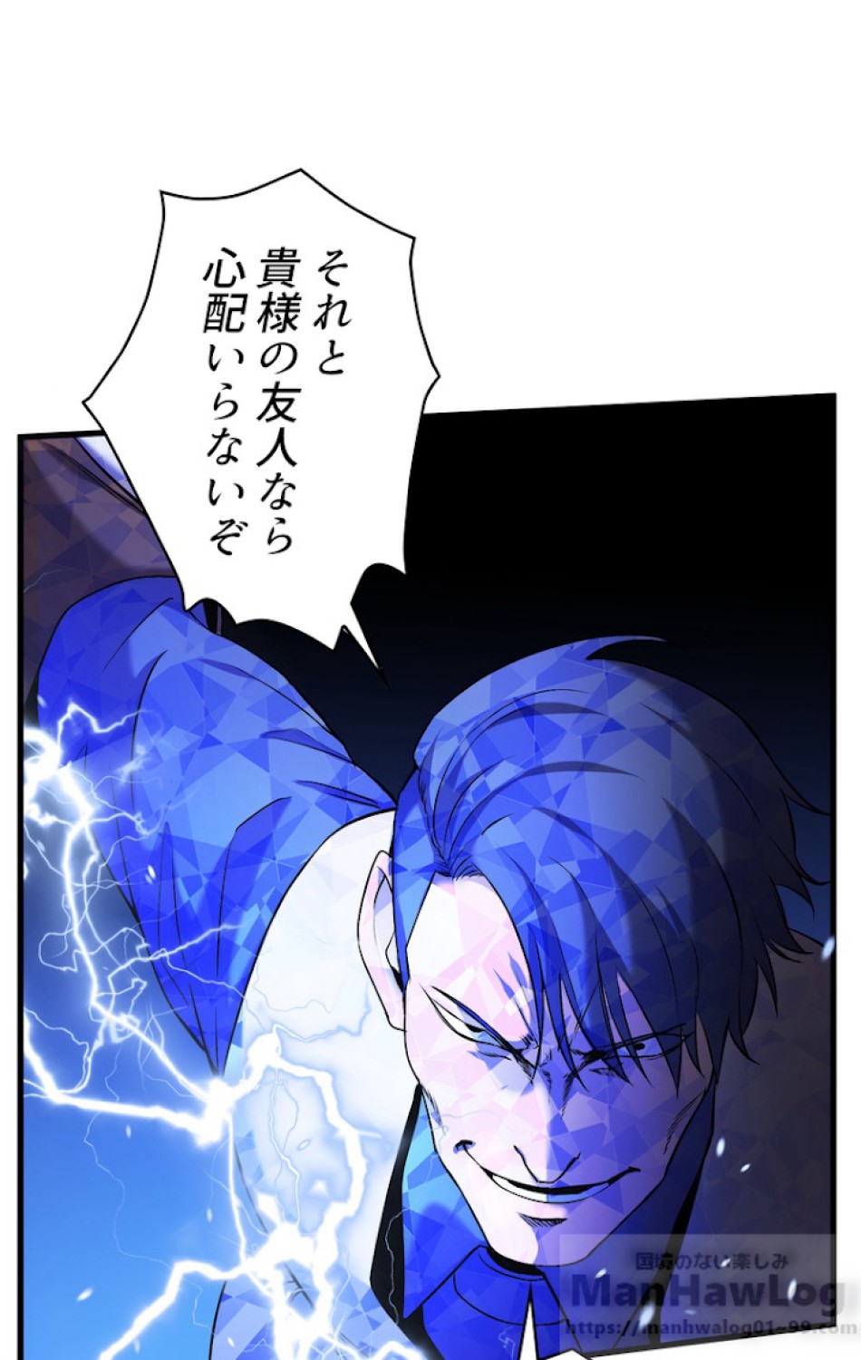 異世界剣王生存記 第42話 - Trang 83