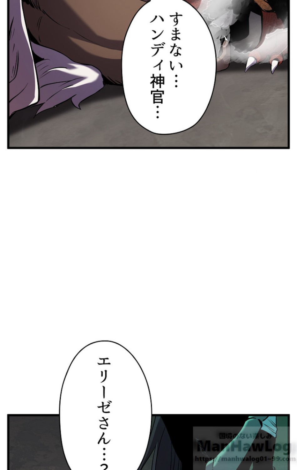 異世界剣王生存記 第43話 - Trang 102